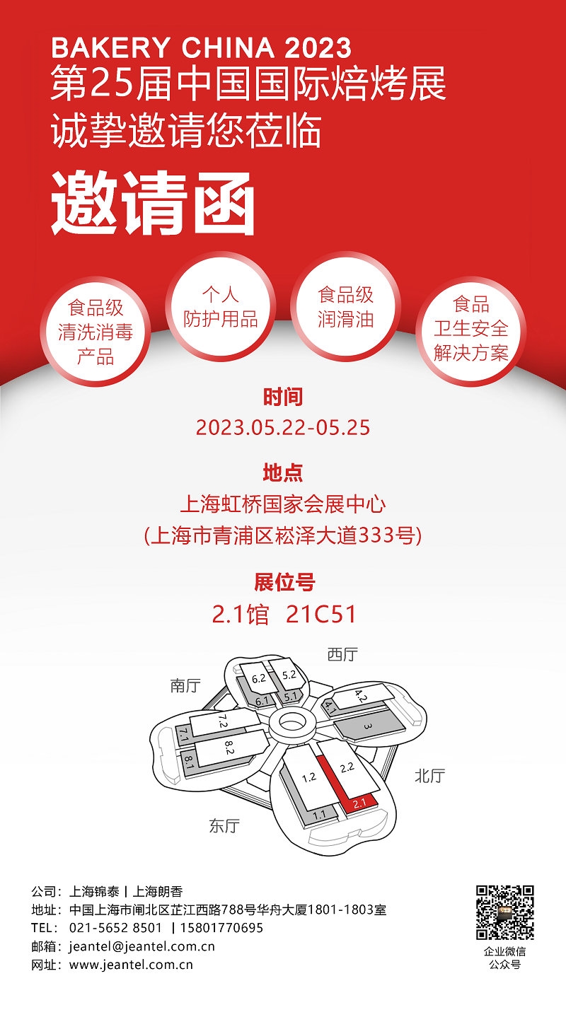 第25屆中國國際焙烤展邀請(qǐng)函